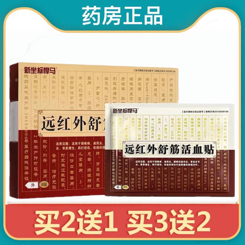 悍马舒筋健腰远红外活血贴