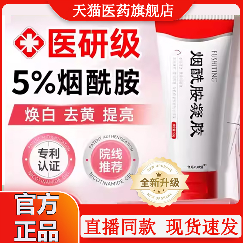 烟酰胺凝胶官方旗舰店正品皮研所补水保湿滋润肌肤医水润用2XP