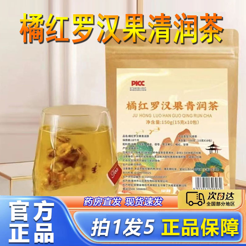 橘红罗汉果清润茶官方旗舰店陈皮茯苓免煮茶包独立装直播同款8py