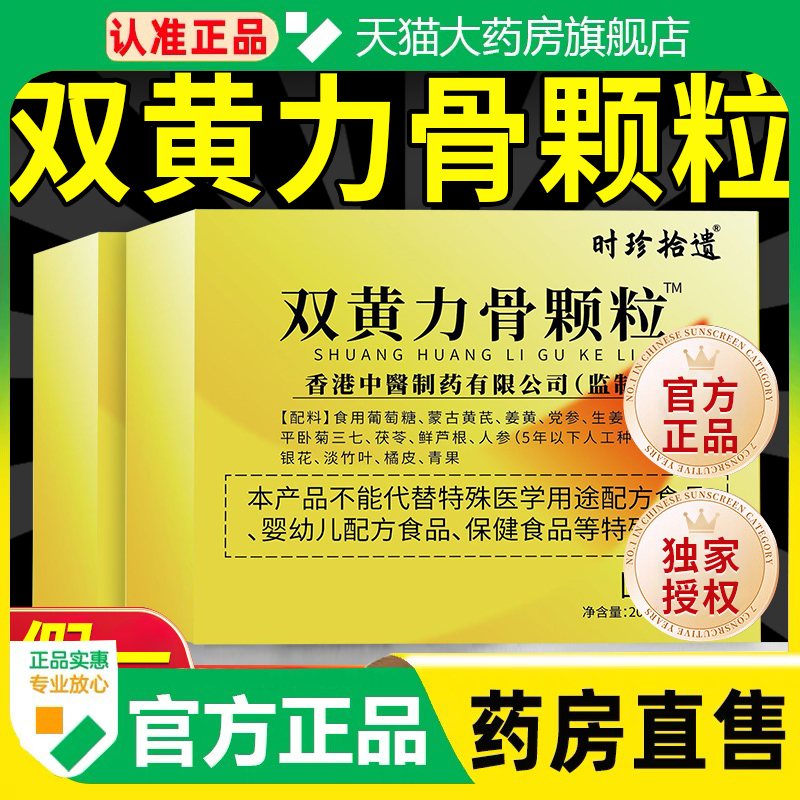 双黄力骨颗粒官方旗舰店正品内调加强版草本双黄透骨颗粒簧利1cq
