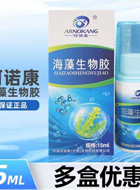 阿诺康海藻生物胶促上皮愈合