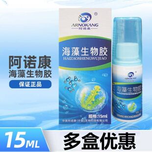 阿诺康海藻生物胶促进上皮及创面组织修复与愈合作用15ml正品FW