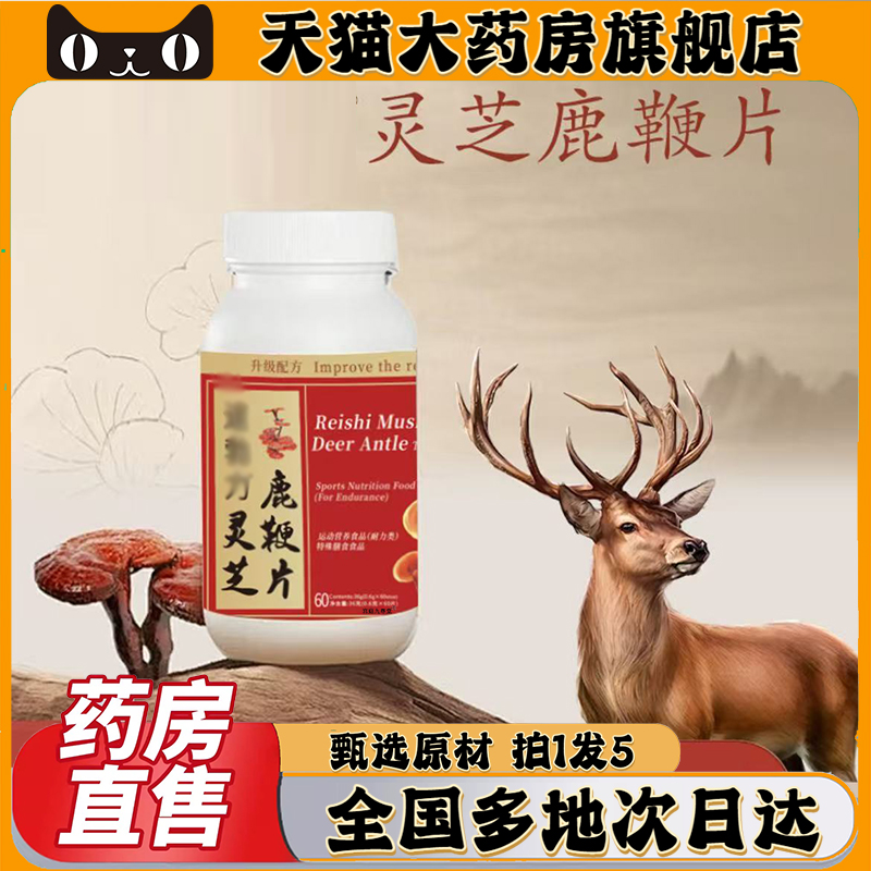 灵芝鹿鞭片官方旗舰店正品灵芝覆盆子鹿鞭片草本萃取直播同款0CL