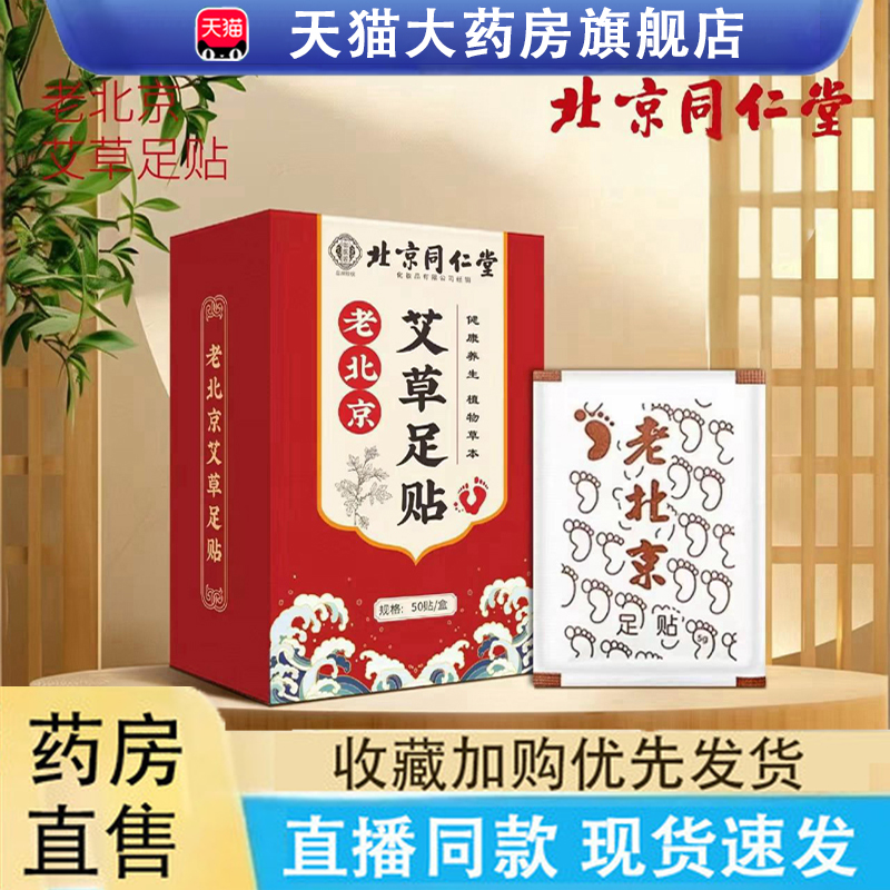 热销NO·1老北京艾草足贴正品