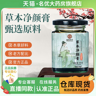 旗舰店草本萃取甄选好品质直播款 国药药材草本净颜膏官方正品 1BC