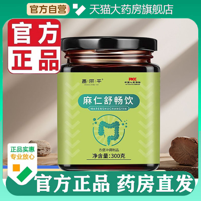 麻仁舒畅饮通麦火金杏玉仁金麻仁玉麦竹玉兰清官方旗舰店正品5BC