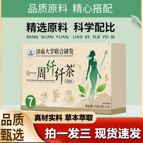 济南大学联合研发一周纤纤茶官方旗舰店正品物草本代用茶免煮1LB
