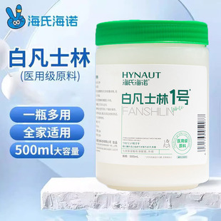 海氏海诺医用级白凡士林皮肤滋润软膏大容量药房旗舰店wy
