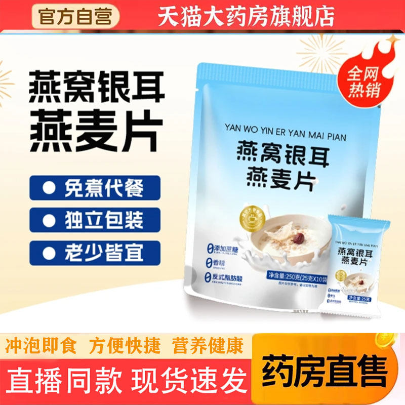 燕窝银耳燕麦片官方旗舰店正品营养暴走冲泡早餐工坊直播同款1pb