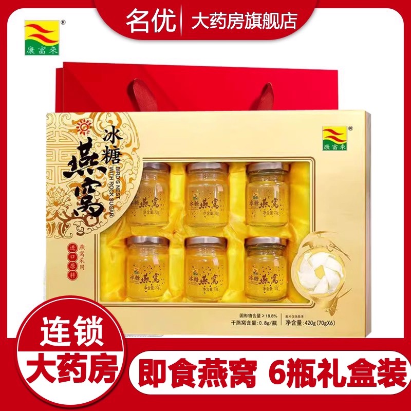 康富来冰糖燕窝官方正品