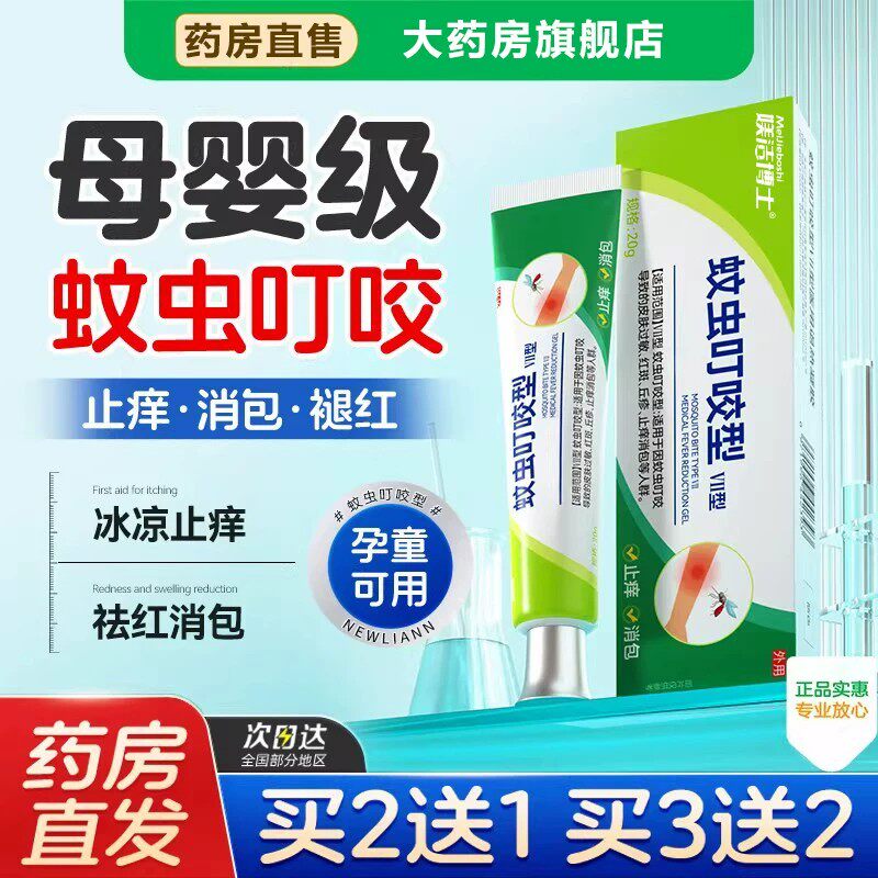 蚊虫叮咬止痒快速消肿宝宝紫草膏婴儿专用儿童蚊子咬驱蚊防蚊bz