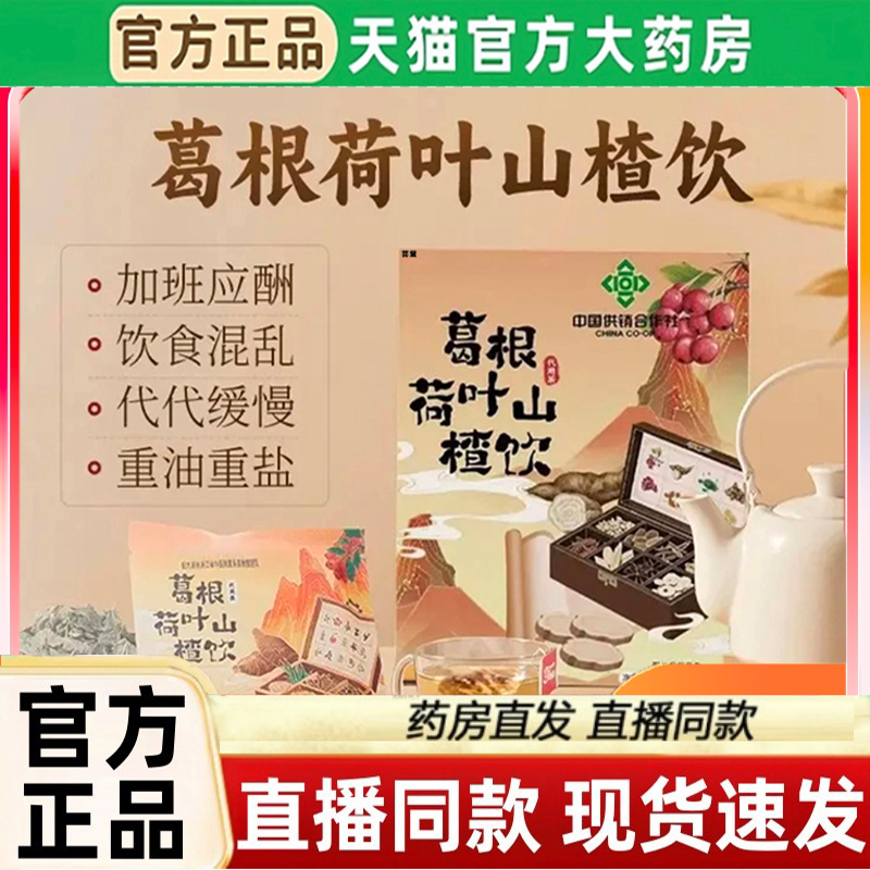 葛根山楂荷叶饮葛根山楂饮官方