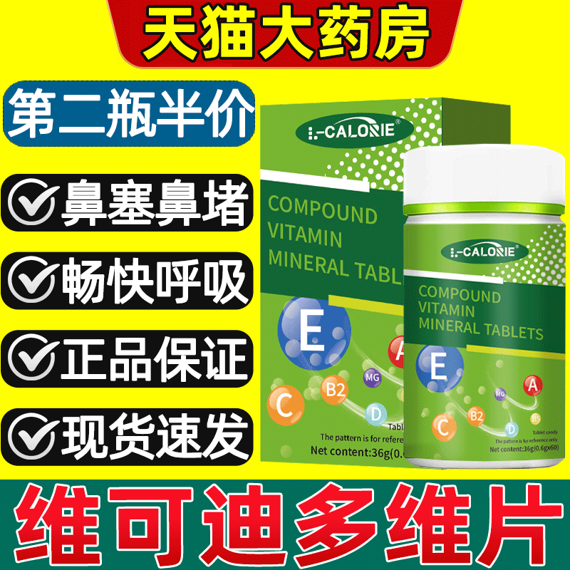 【天猫药房】维可迪多维片