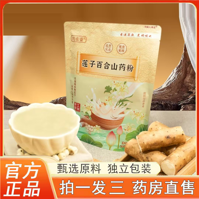 莲子百合山药粉旗舰店正品粗粮谷物代餐免煮冲泡巧农婆直播款3BC