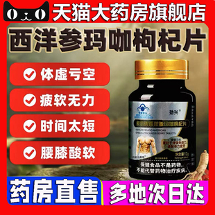 天猫大药房红箭头德圆5BC 康信牌西洋参玛咖枸杞片官方旗舰店正品
