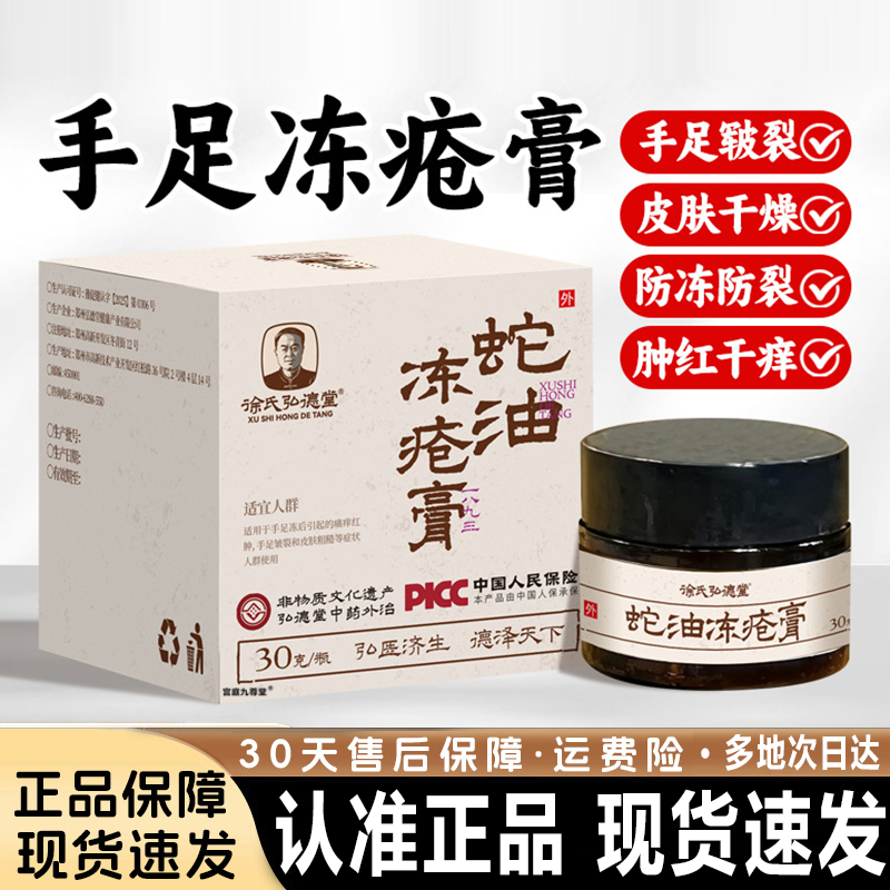 蛇油冻疮膏官方旗舰店手足脚后跟防冻裂膏干裂止痒润肤皲裂膏7xb