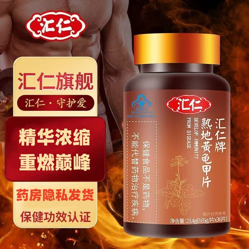 汇仁熟地黄龟甲片汇仁牌男性保健品胶囊可搭鹿鞭人参牡蛎正品VX