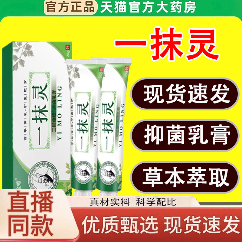 一抹灵抑菌乳膏软膏皮肤外用