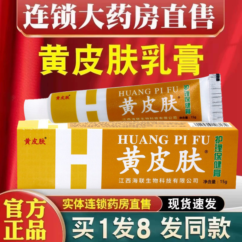 黄皮肤抑菌乳膏生姜软膏江西报恩堂神霸药房正品膏官方旗舰店ek