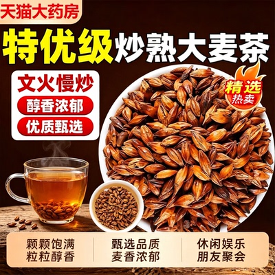 大麦茶正宗炒熟官方正品旗舰店毫州大麦茶特级浓香茶单独包装7sn