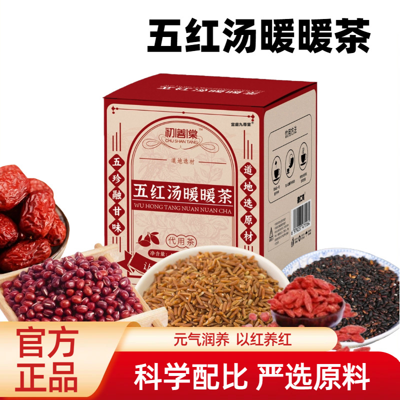 五红汤暖暖茶官方旗舰店正品原材料补气养血冲泡茶包哺乳期6xb