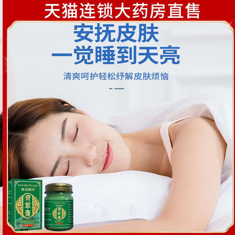 正品雪域藏秘青草膏皮肤外用百草抑菌膏护肤护理乳膏官方旗舰7dp
