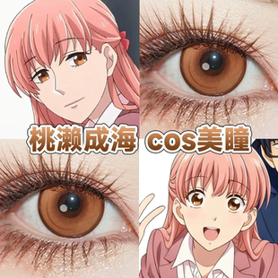桃濑成海cos美瞳日年抛阿宅的恋爱真难跃动心跳橘棕琥珀泪珠舒bs