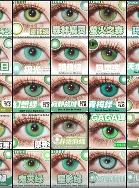 绿色美瞳cos日抛doya涂山苏芙莉莲小樱阿尼亚蕾塞甘露寺蜜璃舒bs