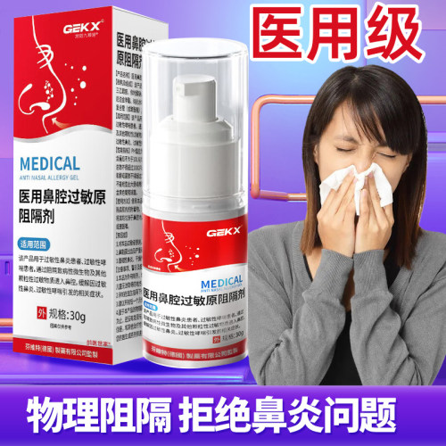 濞舒适鼻喷剂正品鼻舒适喷剂旗舰店濞复宁凝胶安伦堂安佗堂4tm