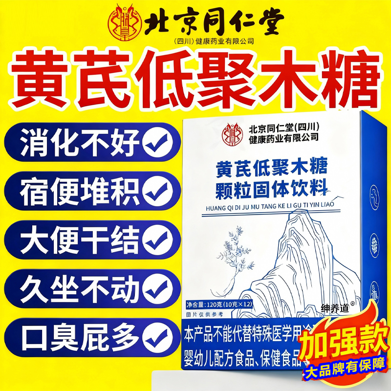 大药房直售！黄芪低聚木糖颗粒！