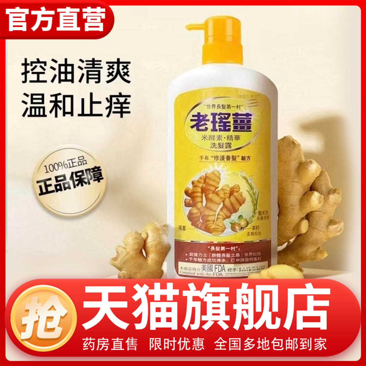 香港老瑶姜洗发水旗舰店去屑控油止痒米酵素滋润洗发露洗头露0CL