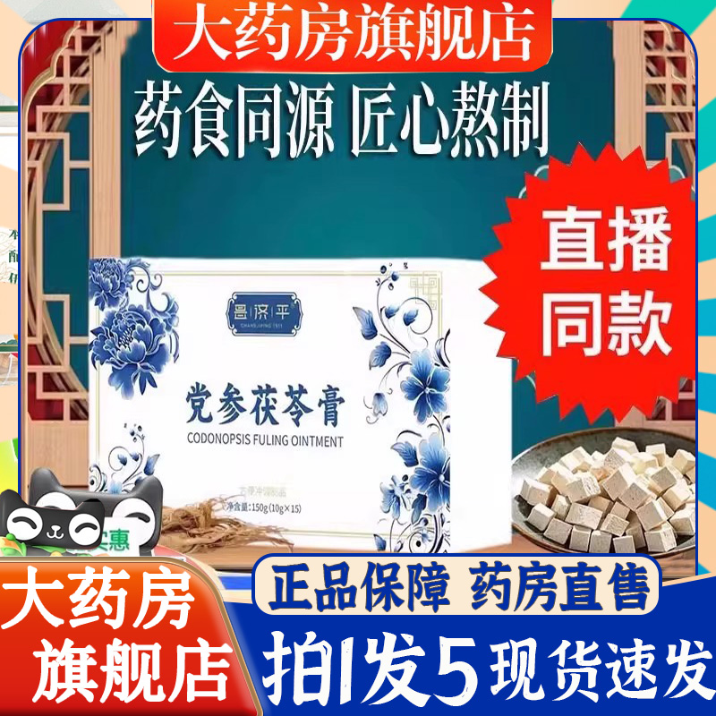 颜百源党参茯苓膏伏湿膏山楂赤小豆祛湿传统古法熬制药房直售6BT
