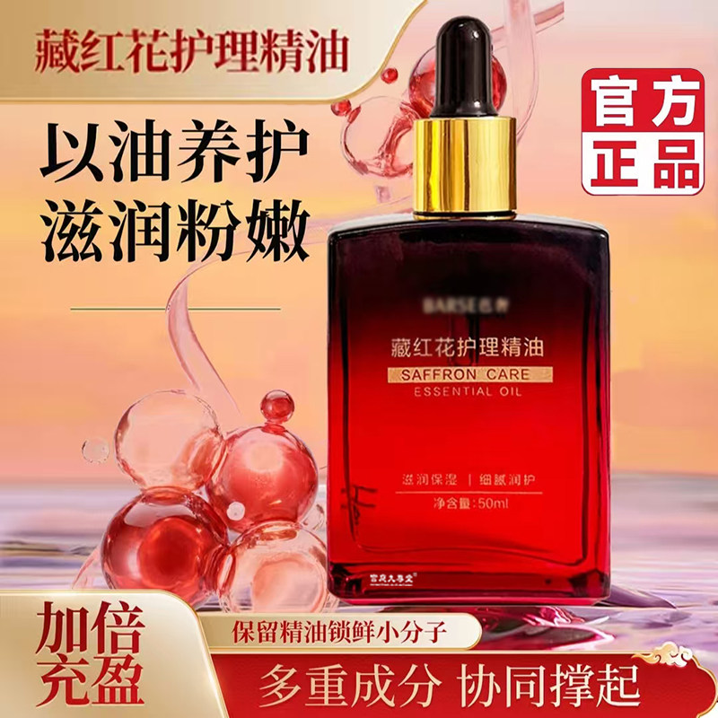 藏红花护理精油官方旗舰店正品蔓越莓妇洁私密保健液滋润呵护5BC