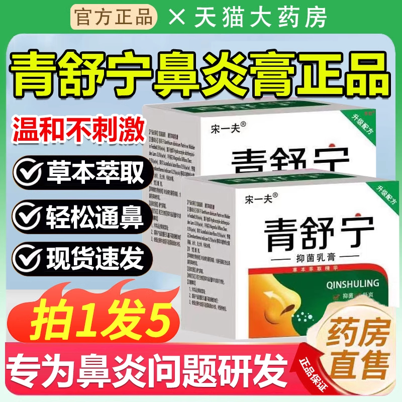 青舒宁鼻炎膏齐通抑正菌石盘香护店信正品店男女通用达舰官方9as