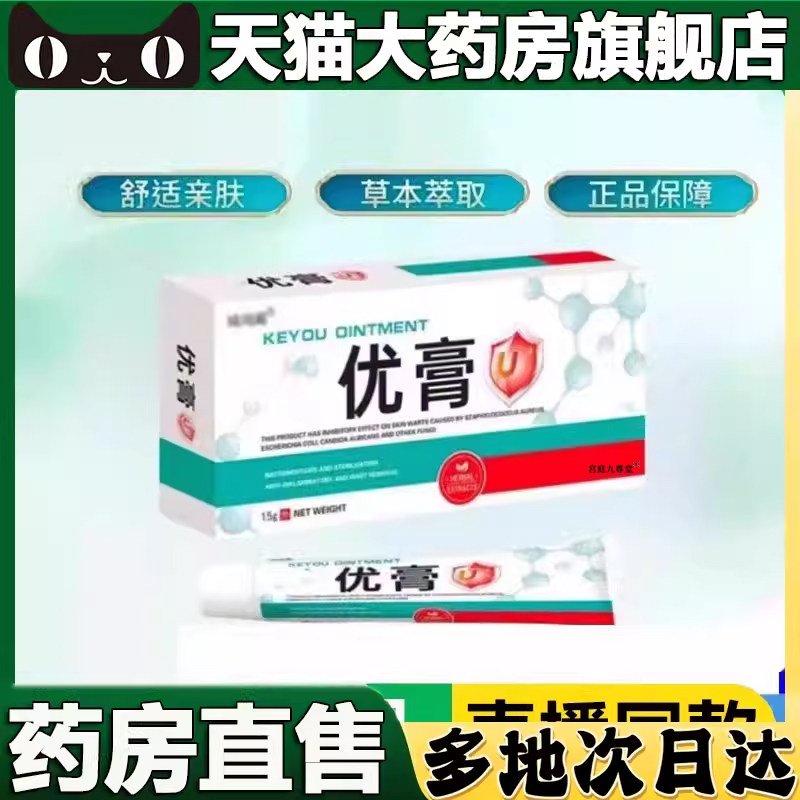 琦鸿阁克优膏官方正品百草保健膏雪槐膏瘊净志疣尤灵旗舰店5BC