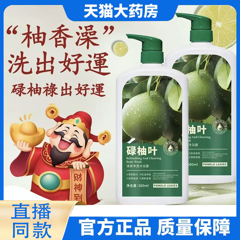 澳雪雨箐碌柚叶正品旗舰店官方澳雪直播同款柚子叶清爽沐浴露1TQ