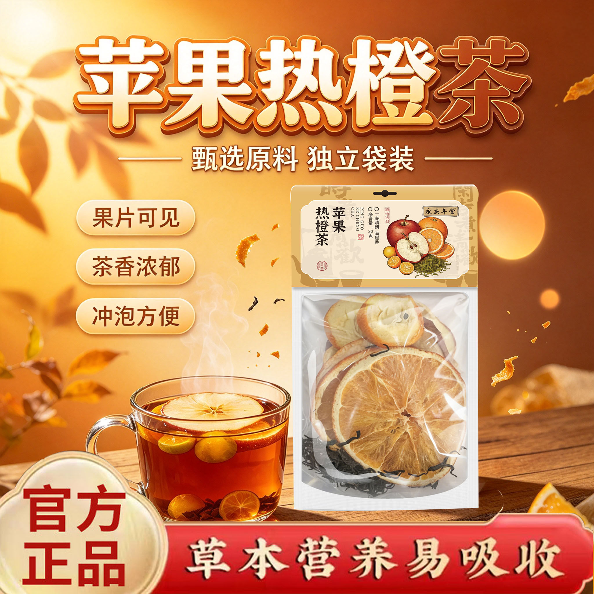 苹果山楂热橙茶官方旗舰店正品减热橙肥独立小包装随身携带2cq