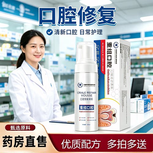 直播同款重组口腔修复官方正品旗舰店现货速发直播同款草本5yb