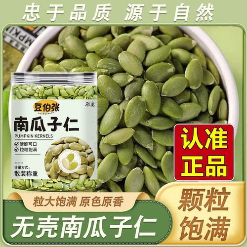 豆伯张美味无壳南瓜子仁骏奥官方旗舰店正品原味烘烤坚果零食2HV