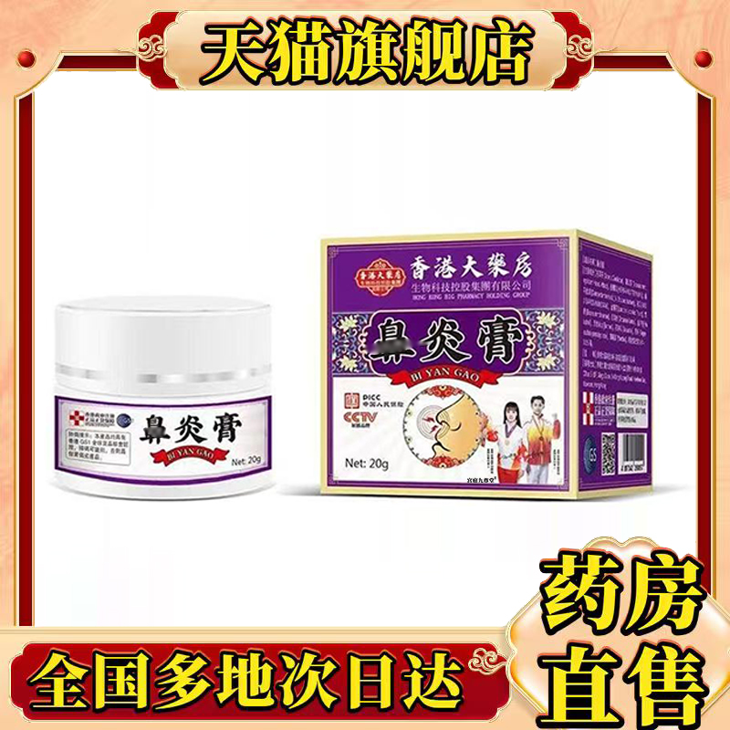 香港大药房鼻通膏官方旗舰店正品鼻膏药房售炎膏直播同款0CL