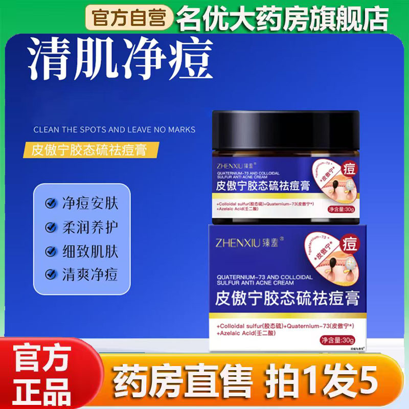 胶态硫净痘淡印德德维芙祛痘皮傲宁胶态硫祛痘膏旗舰店正品0CL