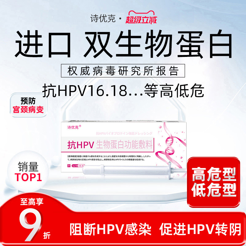 国家专利认证  阻断HPV感染 HPV阳性恢复