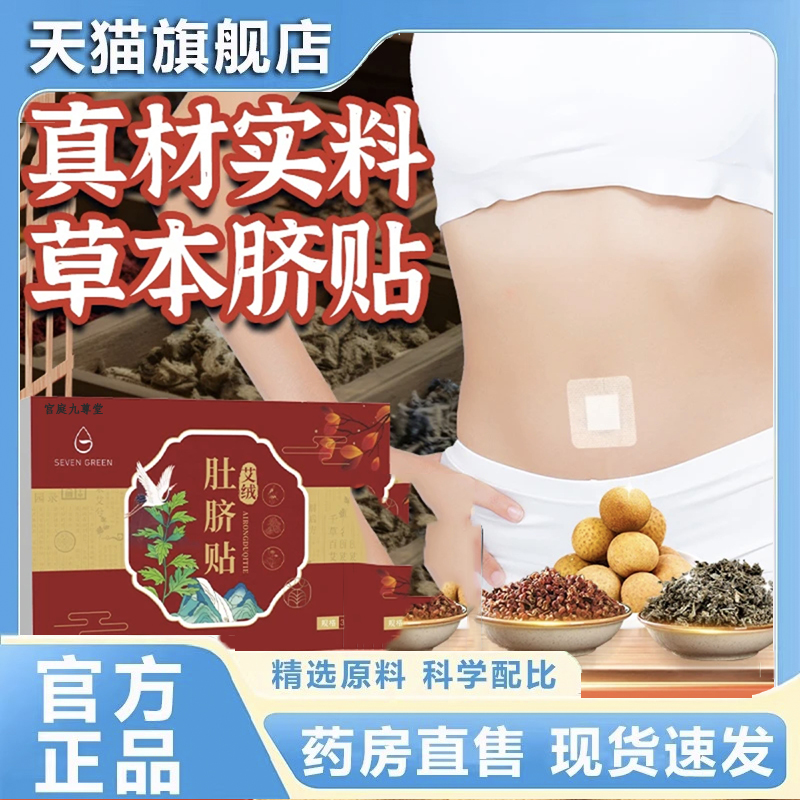 肚脐贴艾脐贴温灸懒人艾草肚脐贴桂圆艾绒艾灸肚脐贴直播同款 6dp