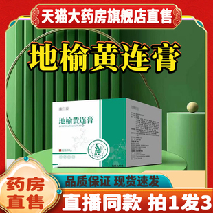 康仁泰地榆黄连膏官方旗舰店赴舒堂断痔槐角膏槐实花槐润膏莲8wq