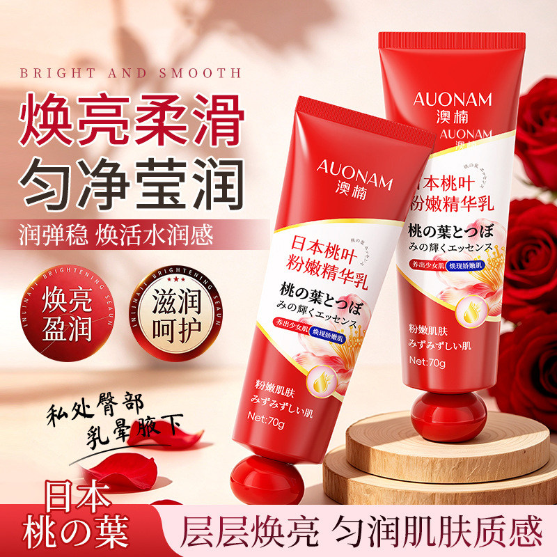 日本桃叶粉嫩精华乳官方旗舰店正品漂粉霜嫖粉霜身体乳直播款3BC