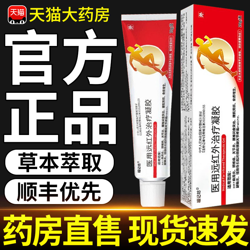 贵医用远红外治疗凝胶官方正品旗舰店贵太颈椎病肩周炎疼痛医xl