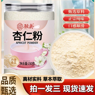 骏奥杏仁粉甄选原料官方旗舰店正品 1LB 香味浓郁冲泡直播同款