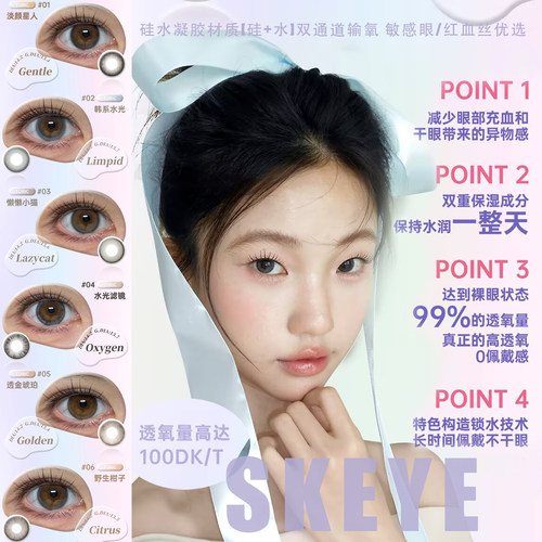 SKEYE日抛淡颜星人韩系水光滤镜懒懒小猫透金琥珀硅水凝胶美瞳MT