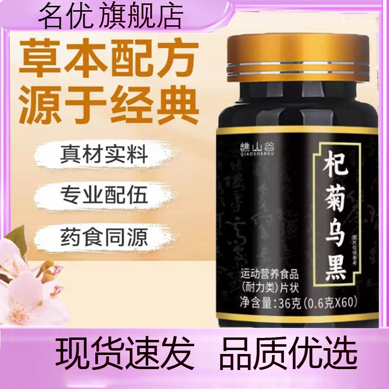 谯山谷杞菊乌黑片官方枸杞乌发片乌黑密发九黑片旗舰店正品5eq,保健食品/膳食营养补充食品,其他膳食营养补充剂,淘宝优惠券,粉丝福利购,淘宝优惠卷