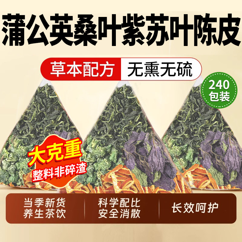 蒲公英桑叶紫苏生姜陈皮茶鼻子不舒过敏打喷嚏流鼻涕咳嗽中药材xl
